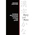 Kanji und Kana: Die Welt der japanischen Schrift in einem Band. LERNBUCH UND LEXIKON