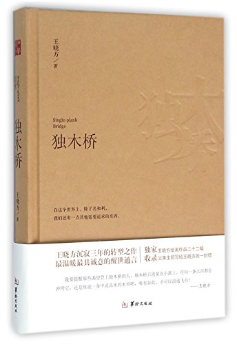 Preisvergleich Produktbild Single-plank Bridge (Chinese Edition)