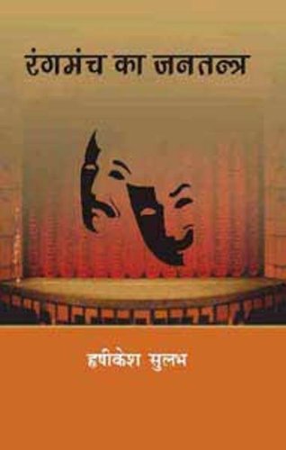 RANGMANCH KA JANTANTRA