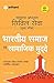 Produktbild Bhartiya Samaj Avam Samajik Muddey - Bhartiya Civil Seva Pariksha Ke Liye Sampurna Addhyan [Paperback] [Jan 01, 2017] SK Ojha [Paperback] [Jan 01, 2017] SK Ojha