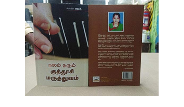 Buy Acupuncture Book In Tamil Nalam Tharum Kuthoosi Maruthuvam Book Online At Low Prices In India Acupuncture Book In Tamil Nalam Tharum Kuthoosi Maruthuvam Reviews Ratings Amazon In