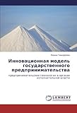 Image de Innovatsionnaya model' gosudarstvennogo predprinimatel'stva: predprinimatel'skie tekhnologii v organakh ispolnitel'noy vlasti