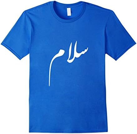Salaam Arabic Greetings Islamic Shahada Muslim Holiday Tee Male Medium Royal Blue