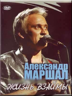 Preisvergleich Produktbild Das Leben auf Kredit - Alexander Marshal (DVD PAL)