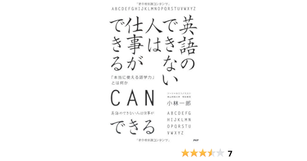 Amazon Fr 英語のできない人は仕事ができる Livres