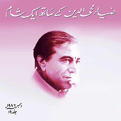 Zia Mohyeddin Kay Saath Eik Shaam Vol 19: GHALIB AUR FAIZ KE NAZARAANE