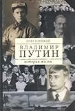 Image de Vladimir Putin: Istoriia zhizni (Russian Edition)