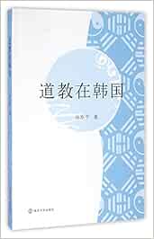 道教在韩国 孙亦平 Amazon De Bucher