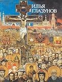 Image de Ilia Glazunov (Russian Edition)