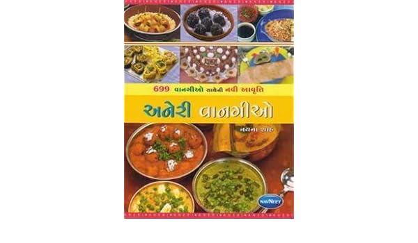 aneri vangio book in gujarati