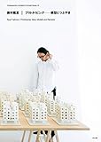 Image de Ryuji Fujimura Prototyping - Many Models Abd Remarks