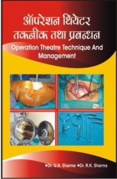 Operation Theatre Technique And Management (Hindi)