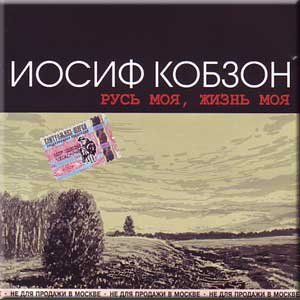 Preisvergleich Produktbild Rus moia, zhizn moia - Iosif Kobzon
