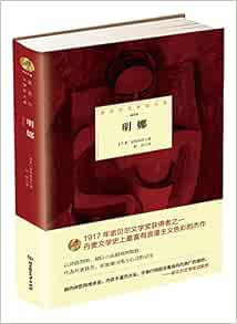 诺贝尔文学奖大系 明娜 Amazon Co Uk 丹麦 耶勒鲁普 Books