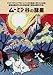 Comet in Moominland [Alemania] [DVD]