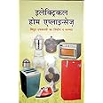 Electrical Home Appliances with Electric Wiring (in HINDI)