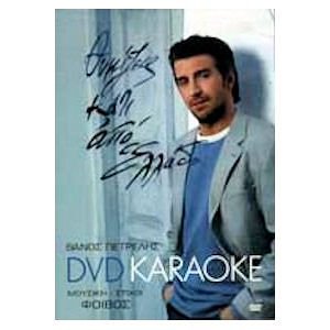 Preisvergleich Produktbild Petrelis Thanos - Thymizis kati apo Ellada (DVD karaoke)