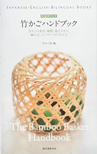 The Bamboo Basket Handbook The Bamboo Basket Handbook