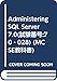 Administering SQL Server 7.0 (:70-028 Exam Number) (MCSE textbook) (2000) ISBN: 4881358731 [Japanese Import] by 