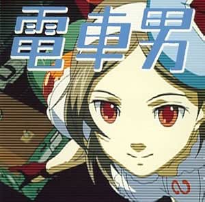 DENSHA OTOKO(CD+DVD)(ltd.release)