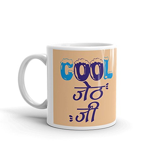 Family Shoping Birthday Gifts for Brother in Law, New Year Gifts Cool Jeth ji White Coffee Mug -320ml