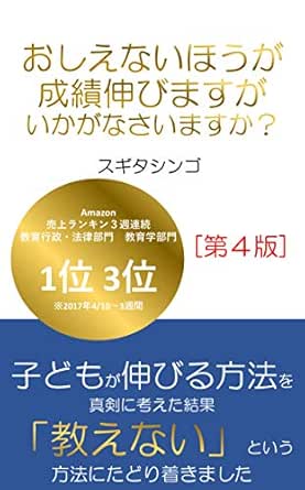 Osienaihouga Seisekinobimasuga Ikaganasaimasuka Japanese Edition Ebook Shingo Sugita Amazon Fr Boutique Kindle