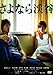 Produktbild Japanese Movie - Sayonara Keikoku [Japan DVD] KIBF-1222