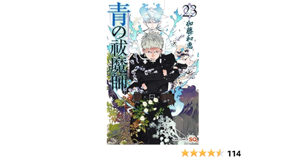 青の祓魔師 23 ジャンプコミックス Amazon De Bucher