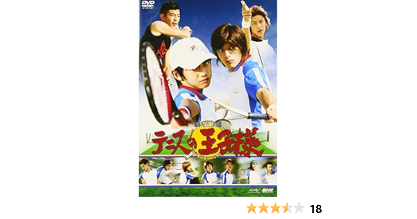 実写映画 テニスの王子様 Dvd Amazon De Dvd Blu Ray