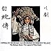 Produktbild The Legend of White Snake by THE SICHUAN OPERA (1993-02-08)