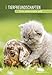 Tierfreundschaften 2019 - Animal Friends - Bildkalender (24 x 34) - Tierkalender by 