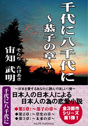 You and Me forever: kyouko (Japanese Edition)