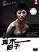 Weekly Yoko Maki / Shukan Maki Yoko (Japanese TV Series with English Sub - All Region DVD) by Maki Yoko