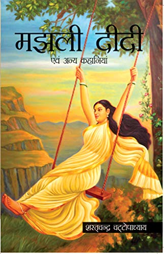Majhli Didi (Hindi) - Sharat Chandra Chattopadhayay (Maple Classics)