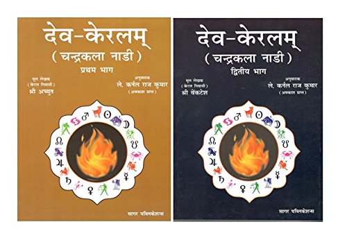 Dev Keralam Vol 1-2