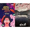 [ Combo 2 Books ] Ettavum Priyappetta Ennodu By Nimna Vijay + Manju By M T Vasudevan Nair - Malayalam Novels - ( ഏറ്റവും പ്രിയപ്പെട്ട എന്നോട് + മഞ്ഞ്‌ ),AZNC