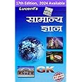 Lucent's General Knowledge - Hindi Version || The Original Book with Hologram || 17th Edition || Useful for all Government Exam