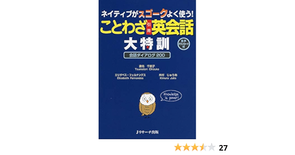 Amazon Fr ネイティブがスゴークよく使う ことわざ引用英会話 大特訓 Livres