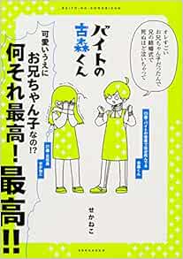 Amazon Fr バイトの古森くん ピクシブエッセイ Livres