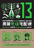 The Kurosagi Corpse Delivery Service Volume 13 by 