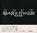 Price comparison product image Oboro No Kanata.Akari No Kehai by Sakamoto, Miu (2007-12-18)