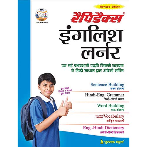 Buy Rapidex English Learner Hindi Book Online at Low Prices in India Rapidex English Learner