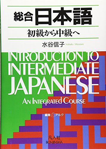 Introduction to Intermediate Japanese: An Integrated Course