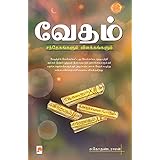 Buy Vedham Book Online At Low Prices In India Vedham Reviews Ratings Amazon In