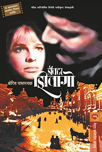 DOCTOR ZHIVAGO (Marathi Edition)