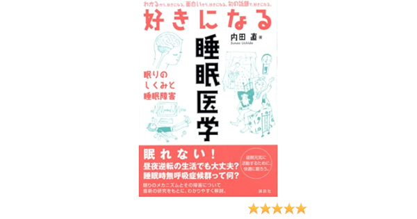 好きになる睡眠医学 Ks好きになるシリーズ Amazon De Bucher 好きになる睡眠医学 Ks好きになるシリーズ Amazon De Bucher