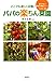 Produktbild Happily harvest anywhere! Vegetables and fruit trees and herbs best 30 that it is easy to grow vegetable garden easy Dad (2010) ISBN: 4062157810 [Japanese Import]