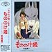 Produktbild Prinzessin Mononoke - Princess Mononoke