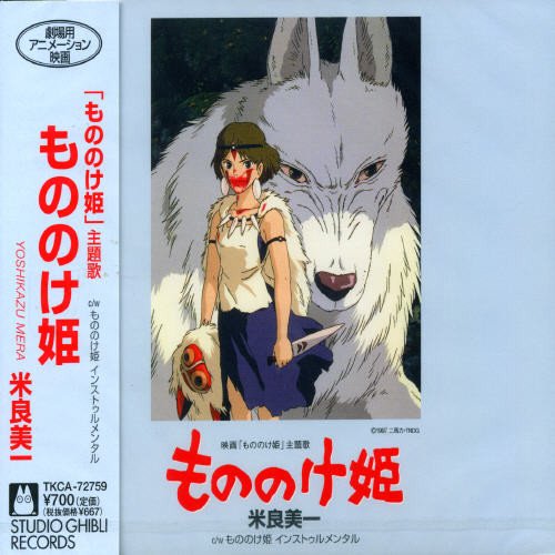 Preisvergleich Produktbild Prinzessin Mononoke - Princess Mononoke