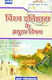 vishay heide gehalt  Vishva Itihas Ke Pramukh Vishay Class- XI [Paperback] [Jan 01, 2017] Dr. Sumangal Prakash, Dr. Ratna Prakash [Paperback] [Jan 01, 2017] Dr. Sumangal Prakash, Dr. Ratna Prakash